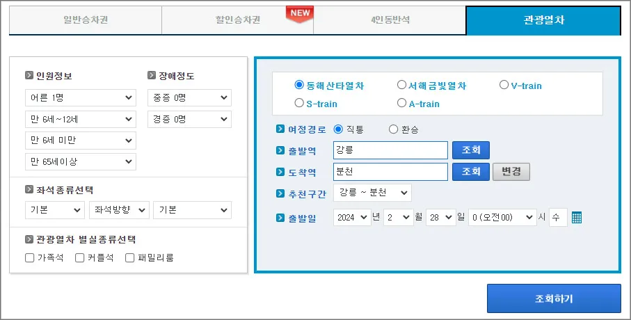 코레일-기차표-관광열차