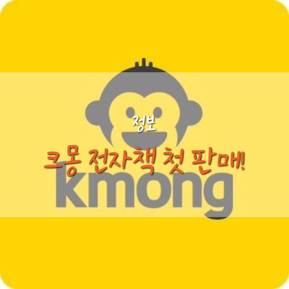  크몽 전자책 첫 판매! (두번째 파이프라인)