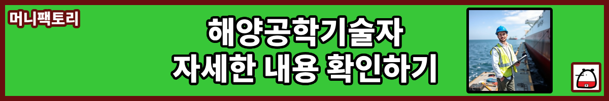 해양공학기술자자세한내용
