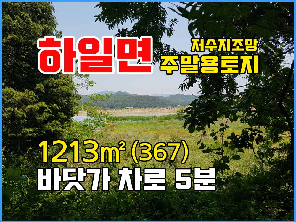  (하일면) 경남고성부동산 면소재지 인근 한적한 골짜기 토지