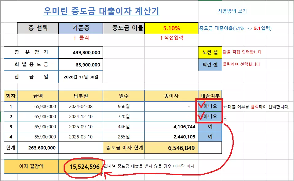 대출이자-계산기-계산결과