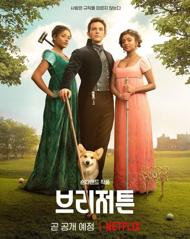 브리저튼