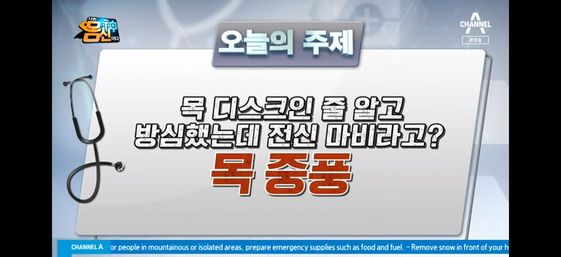  전신마비의 원흉 목중풍(경추척수증) 자가진단 /거북목,일자목 예방 어깨베개 만들기 / 생활자세교정(나는몸신이다)