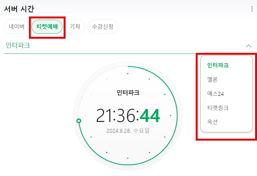 네이버 초시계, 네이버시계 초단위 현명하게 사용하기(티켓예매, 수강신청, KTX 예매)