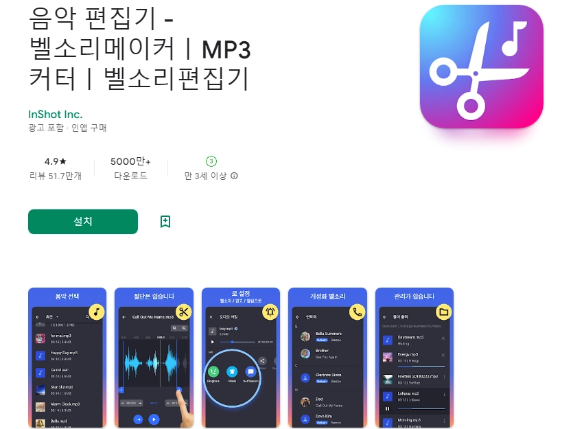 안드로이드 벨소리 메이커 어플 추천 앱-6 안드로이드 벨소리 메이커 어플 추천 앱-6