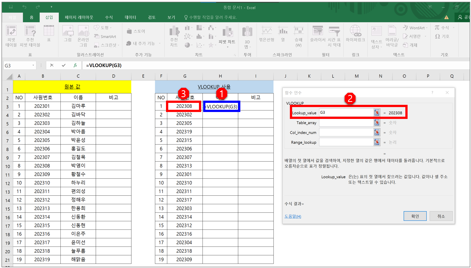 VLOOKUP 함수 마법사 설명이 있는 이미지