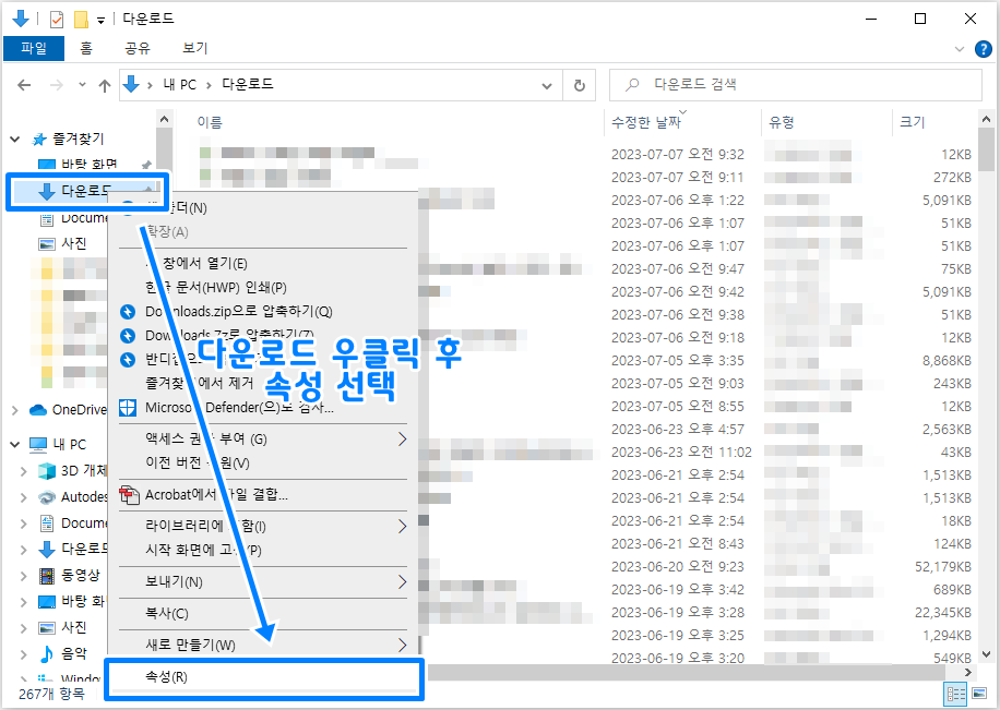 윈도우 다운로드 폴더 변경 2