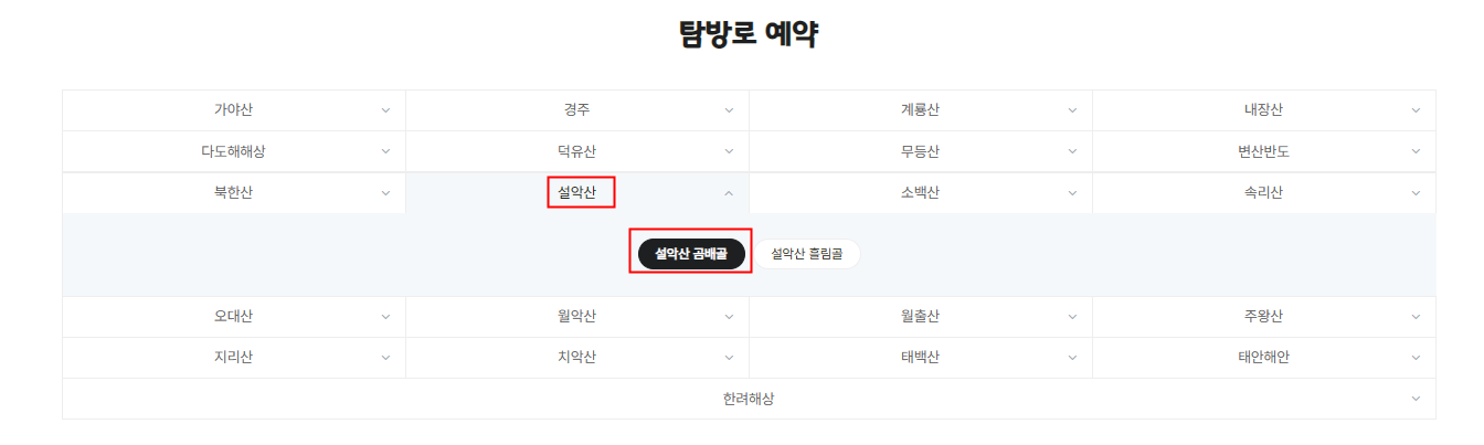 탐방로선택