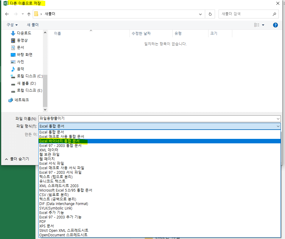 엑셀 바이너리 문서로 저장 방법