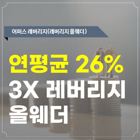  올웨더(어퍼스) 레버리지의 30년 평균수익률은 얼마일까?