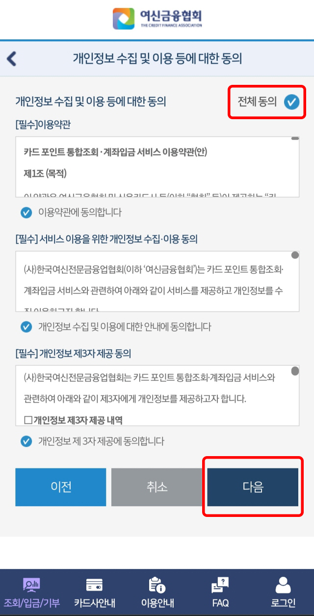 카드포인트 통합조회