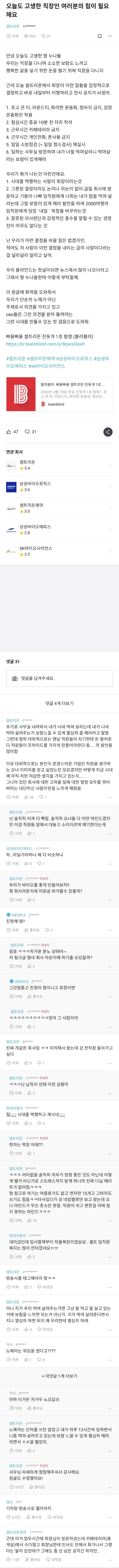 셀트리온 복장 규정 논란