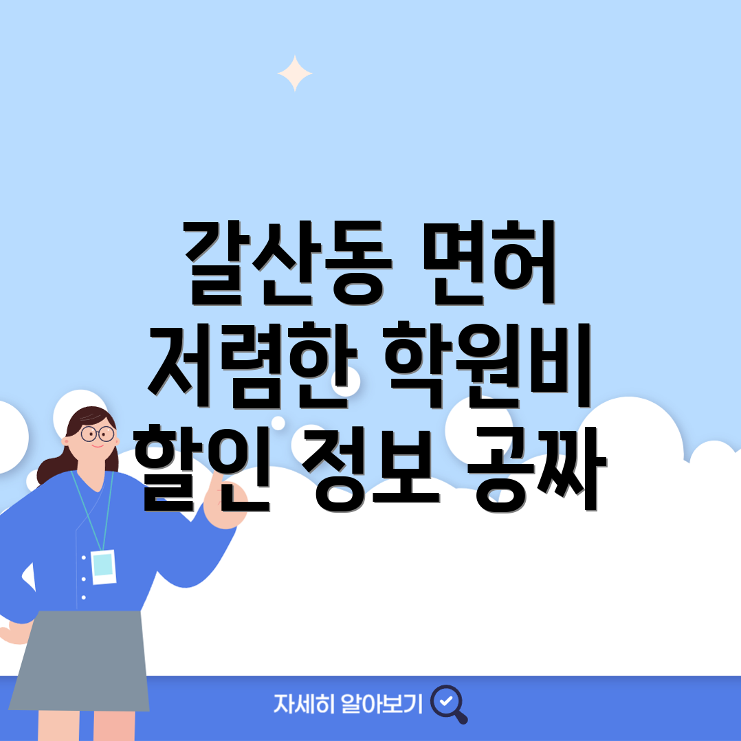 운전면허학원 비용