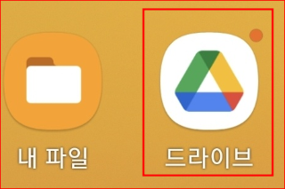 구글 드라이버 앱 열기