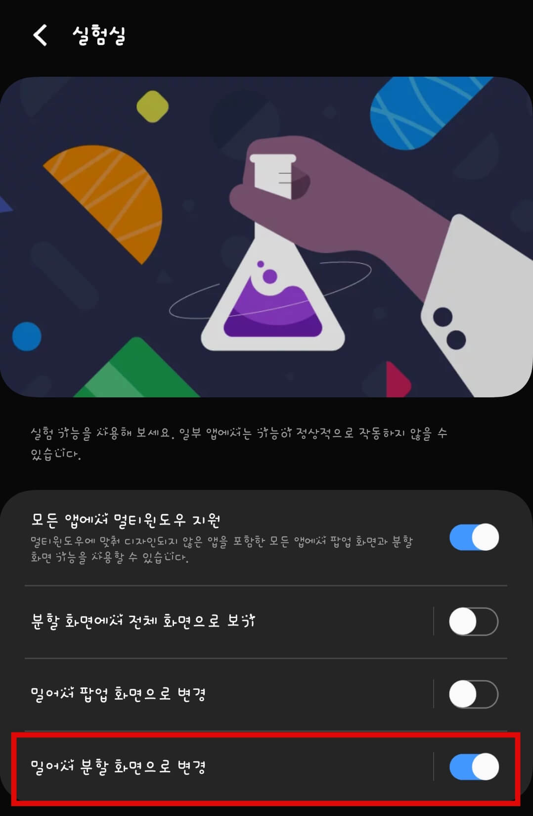 밀어서-분할-화면으로-변경-활성화