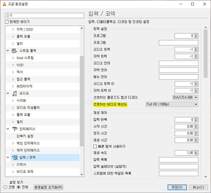 유튜브 VLC에서 1080p 로 열기