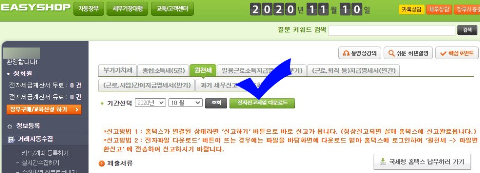 세무신고 종합 요약정리 3