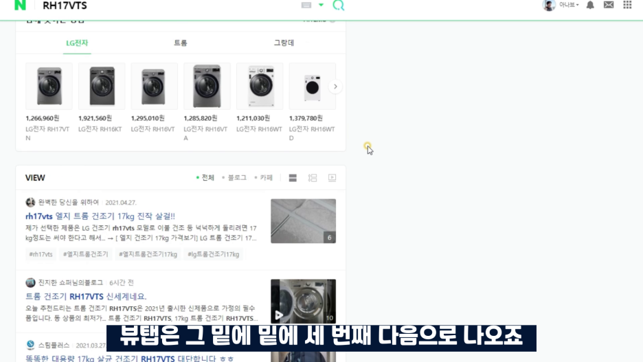 황금 키워드 쿠팡 파트너스 정보성 댓글 (2편) 고품질 블로그 통합검색 뷰탭 1위! 쇼핑 25