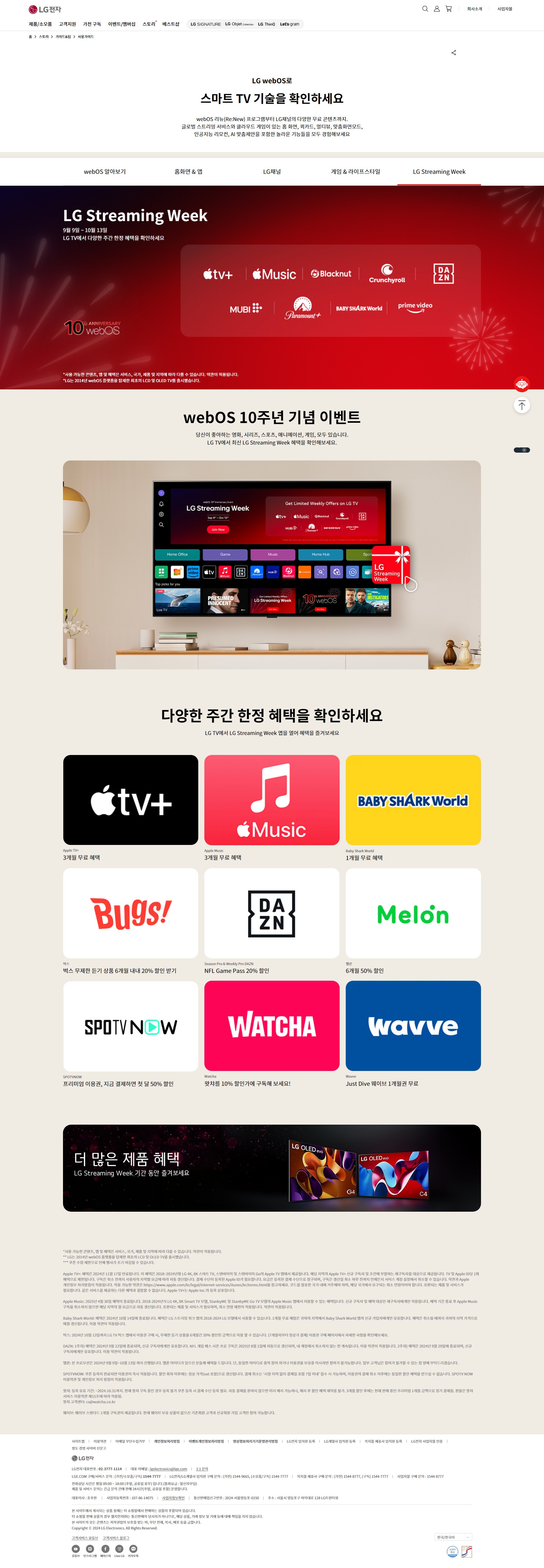 LG 엘지전자 LG webOS로 스마트 TV 기술을 확인하세요 webOS 리뉴(Re:New) 프로그램부터 LG채널의 다양한 무료 콘텐츠까지.글로벌 스트리밍 서비스와 클라우드 게임이 있는 홈 화면, 퀵카드, 멀티뷰, 맞춤화면모드,인공지능 리모컨, AI 맞춤제안을 포함한 놀라운 기능들을 모두 경험해보세요