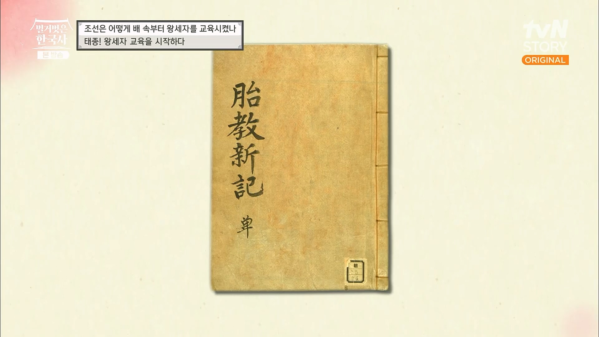 벌거벗은 한국사.E40.230125p.H264-F1RST.mp4_20230306_200628.277.jpg