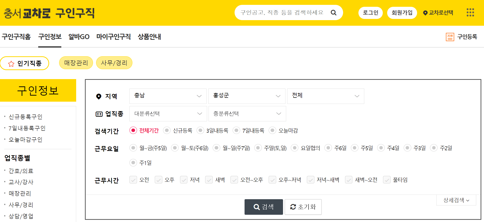 홍성군-교차로-구인-구직-정보