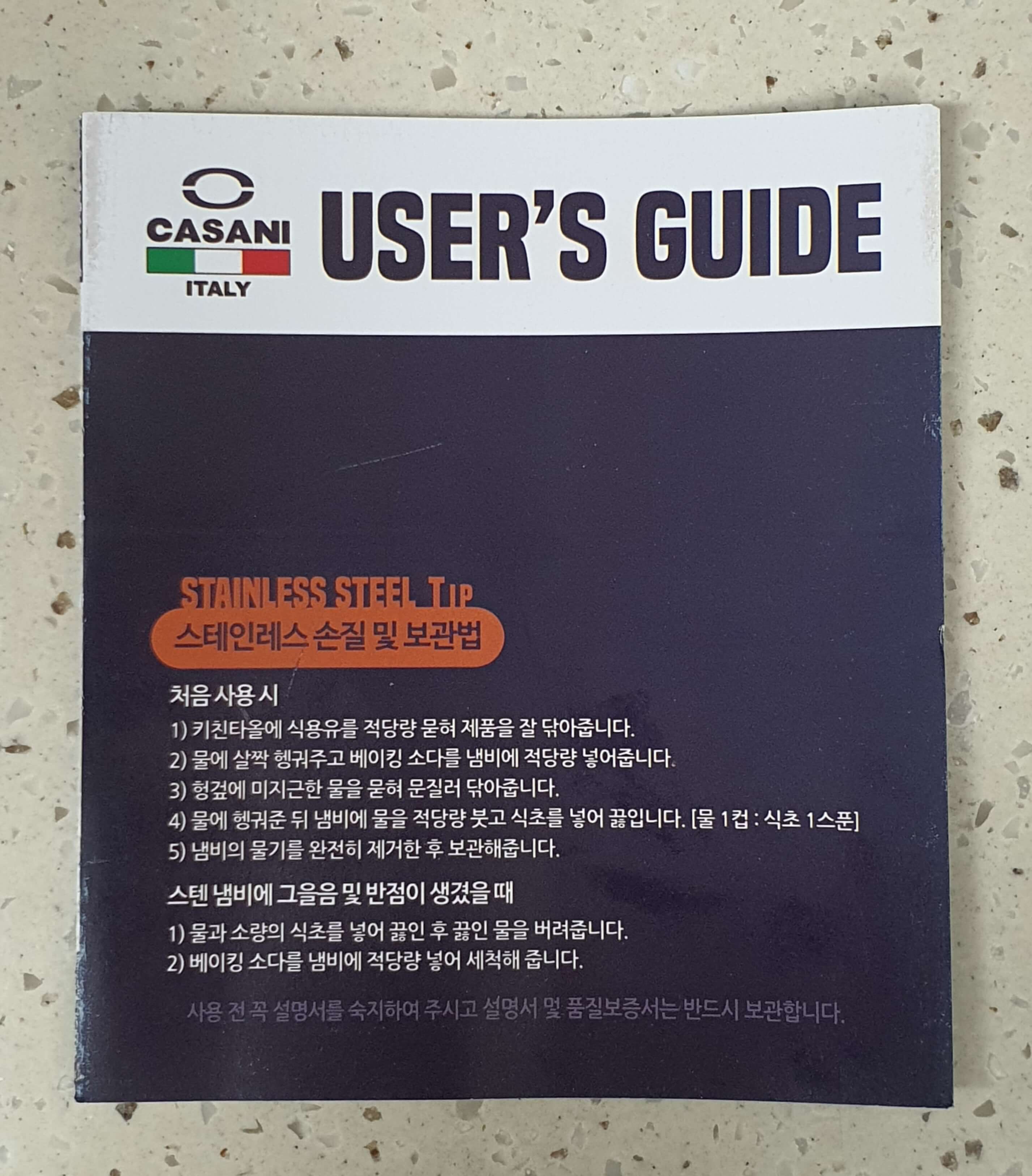 스테인리스-냄비-세척-가이드-안내문-사진