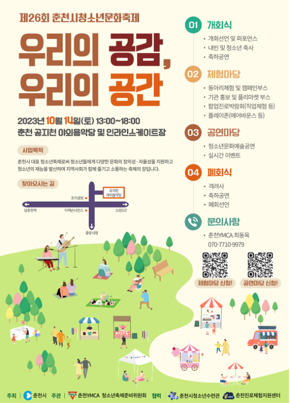 춘천시청소년문화축제