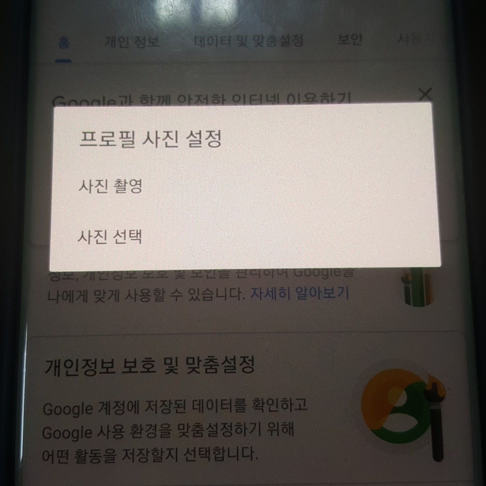 삭제 또는 변경을 한번에! Yo uTube 프로필 사진 6