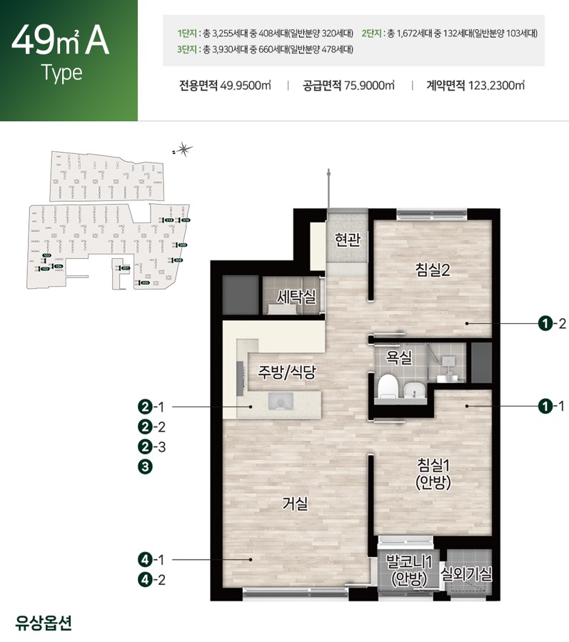 둔촌주공 49A 평면도