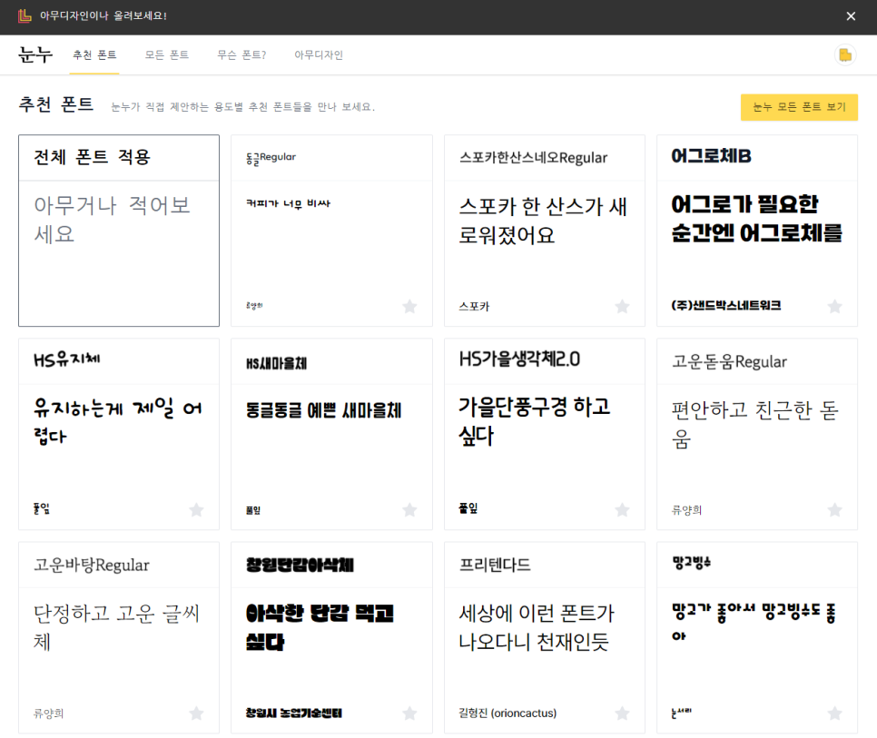 무료 글꼴 다운로드 방법 PPT 디자인에 필수!상업용 4