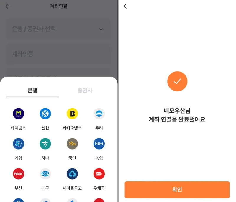 계좌연결