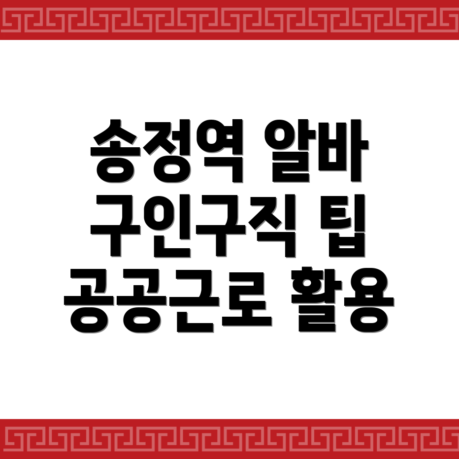 송정역 구인구직