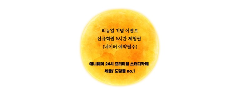 애니웨이스터디카페 이미지