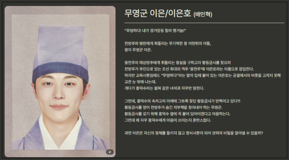 체크인 한양 출연진, 등장인물 , 촬영지
