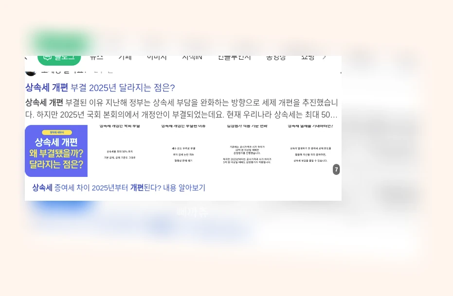 상속세 개편_1_subsection