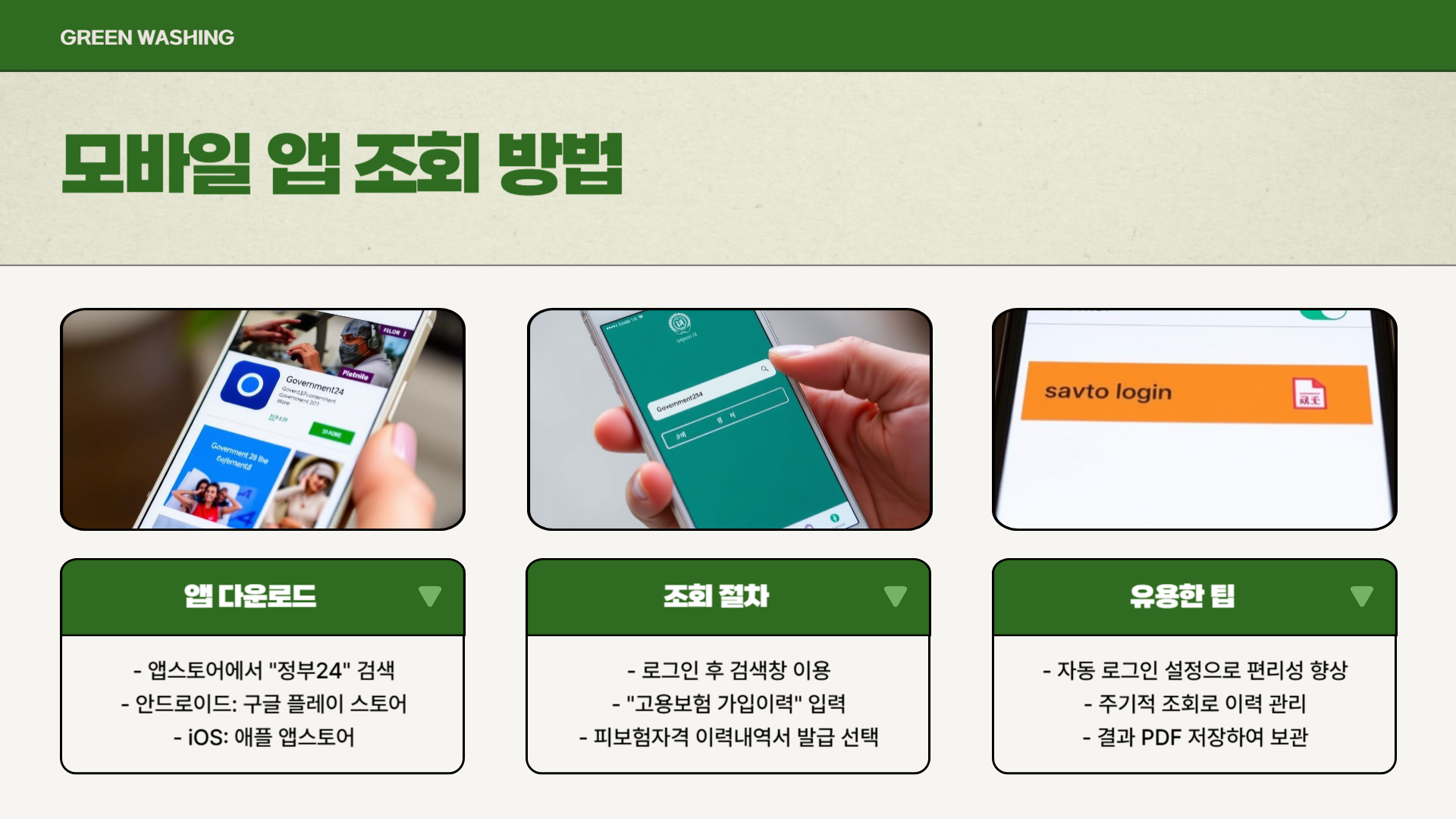 모바일 정부24 조회 방법