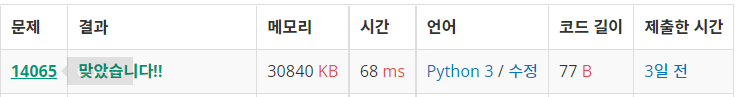  백준: 14065번 Gorivo (Python3)