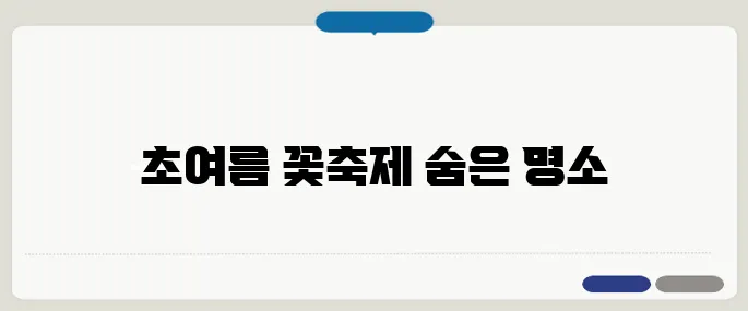 5월에 가볼만한곳 꽃과 초록이 가득한 여행지