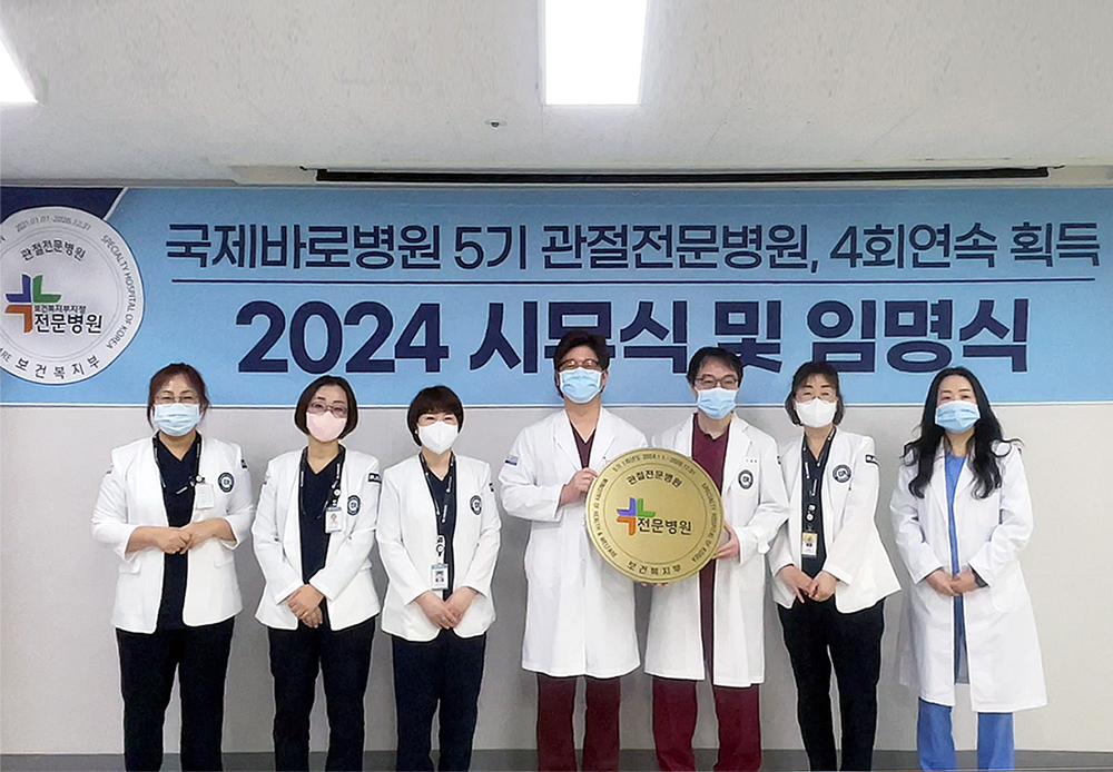 국제바로병원 이미지