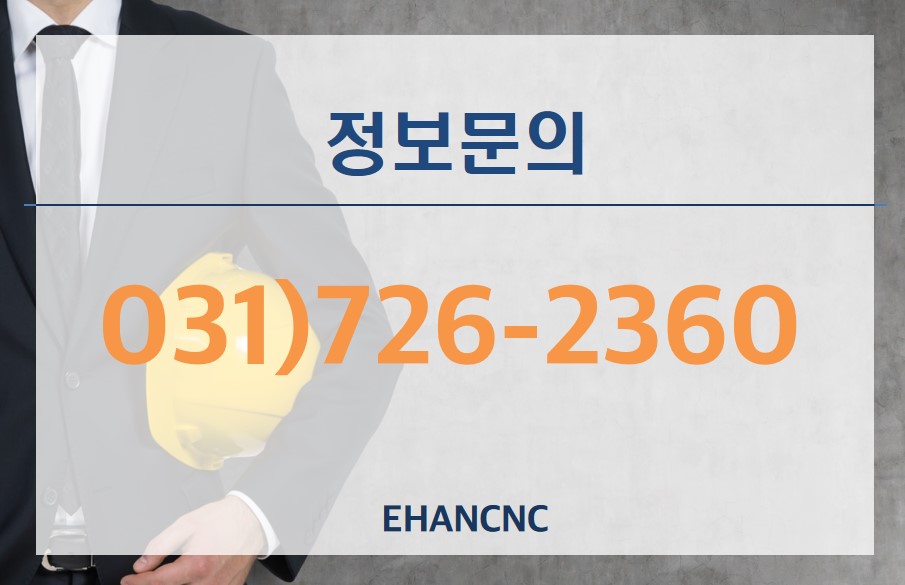 삭도 문의하기 031-726-2360