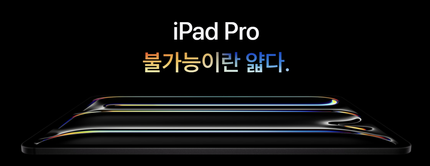 아이패드 프로
