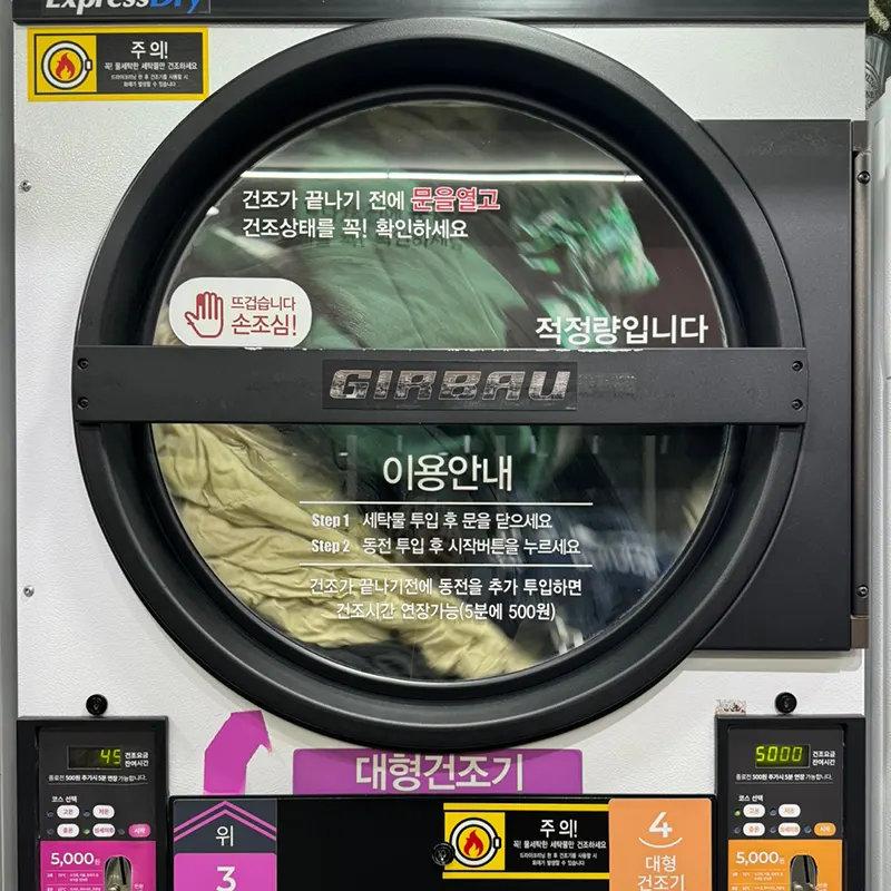 건조기-기본-요금