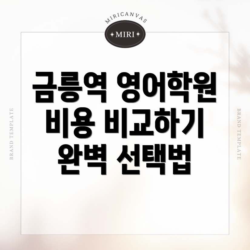 금릉역 영어학원