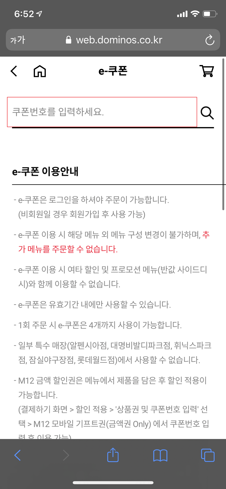 기프티콘 주문화면