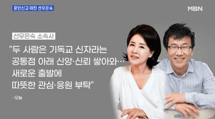 유영재-선우은숙-재혼-발표-방송