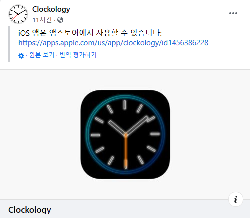 Clockology Facebook