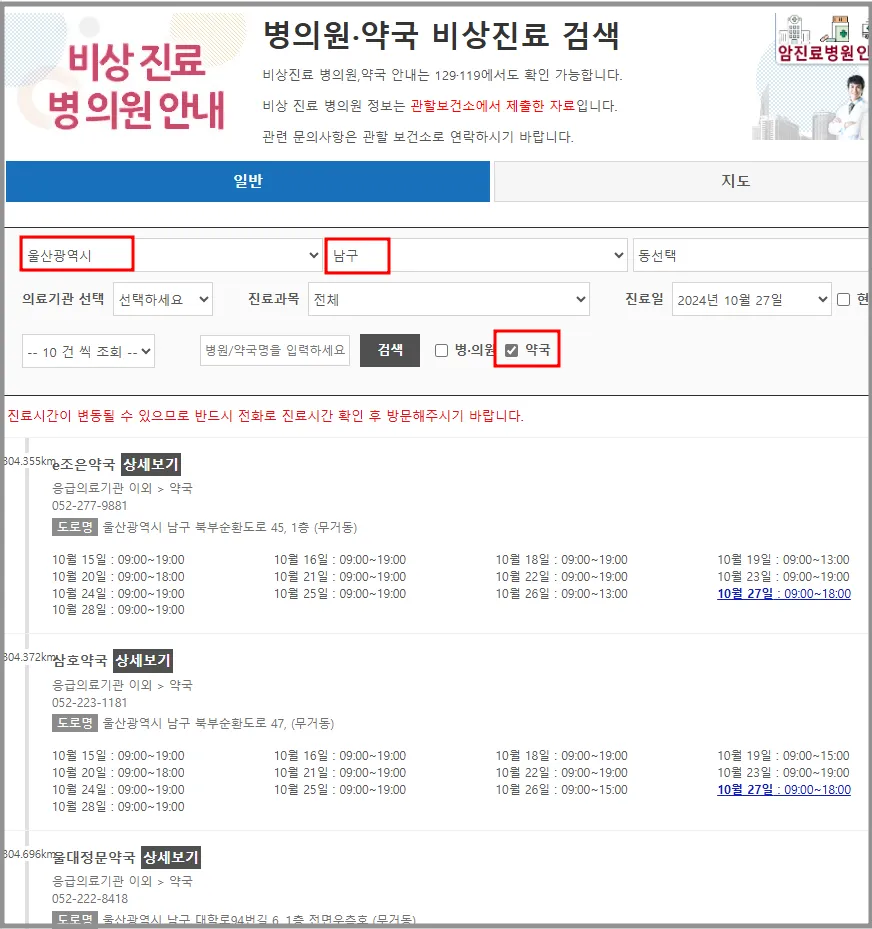 울진군 휴일 우리동네 공공심야약국