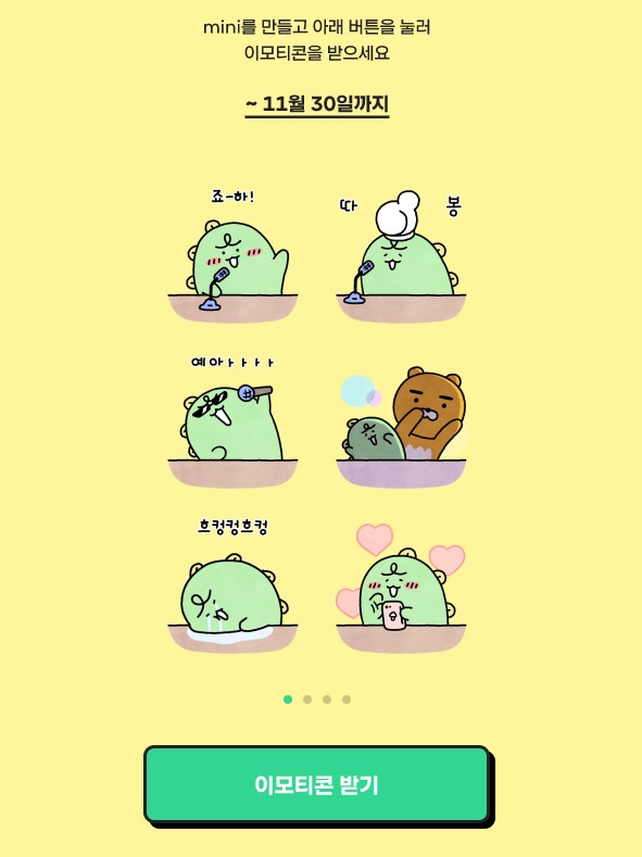  카카오뱅크 미니 알고계세요?