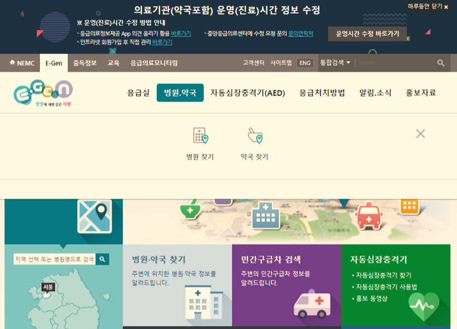  야간 진료 병원, 주말 진료 병원, 일요일 진료 병원, 공휴일 진료 병원 찾아보기