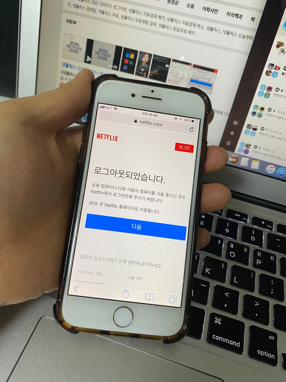 모든 디바이스 진행하자 넷플릭스 로그아웃 오늘부터 3